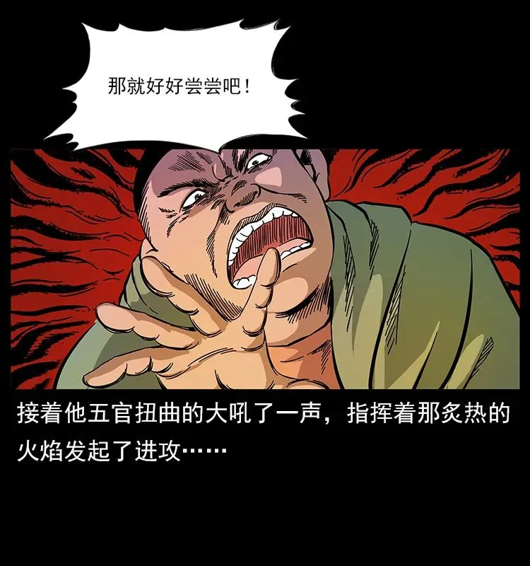 115 火灵恶鬼 第51页