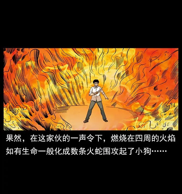 115 火灵恶鬼 第52页