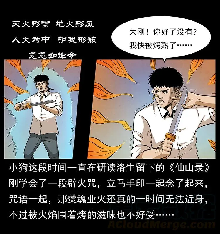 115 火灵恶鬼 第53页