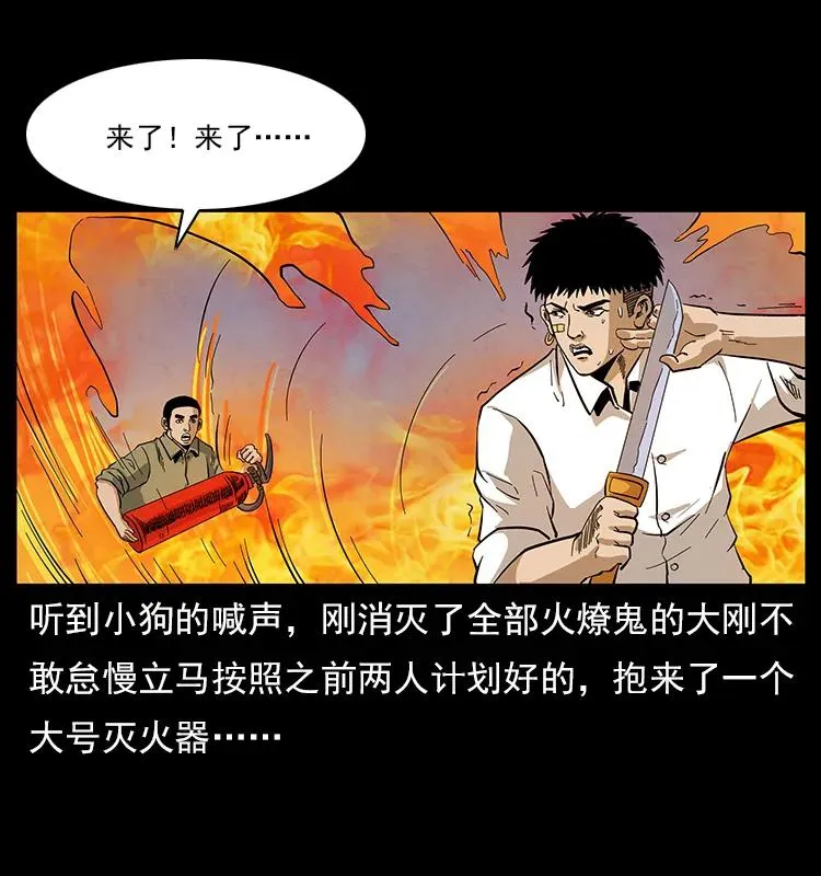 115 火灵恶鬼 第54页