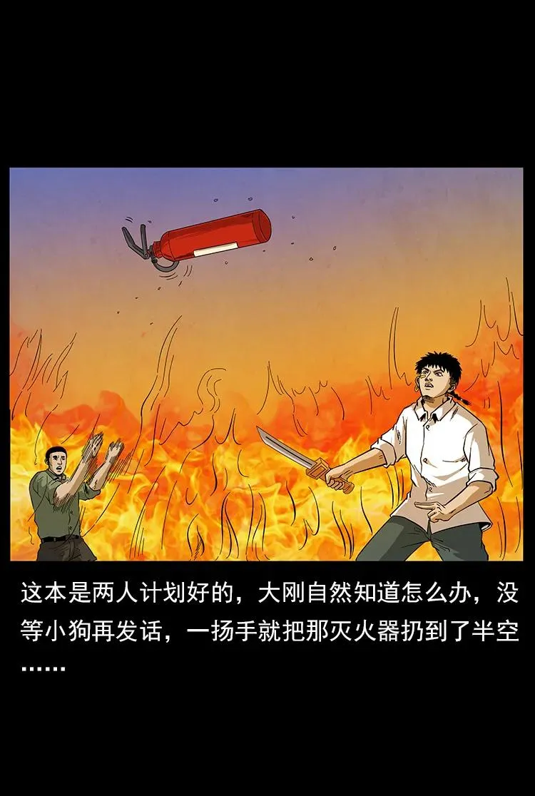 115 火灵恶鬼 第55页