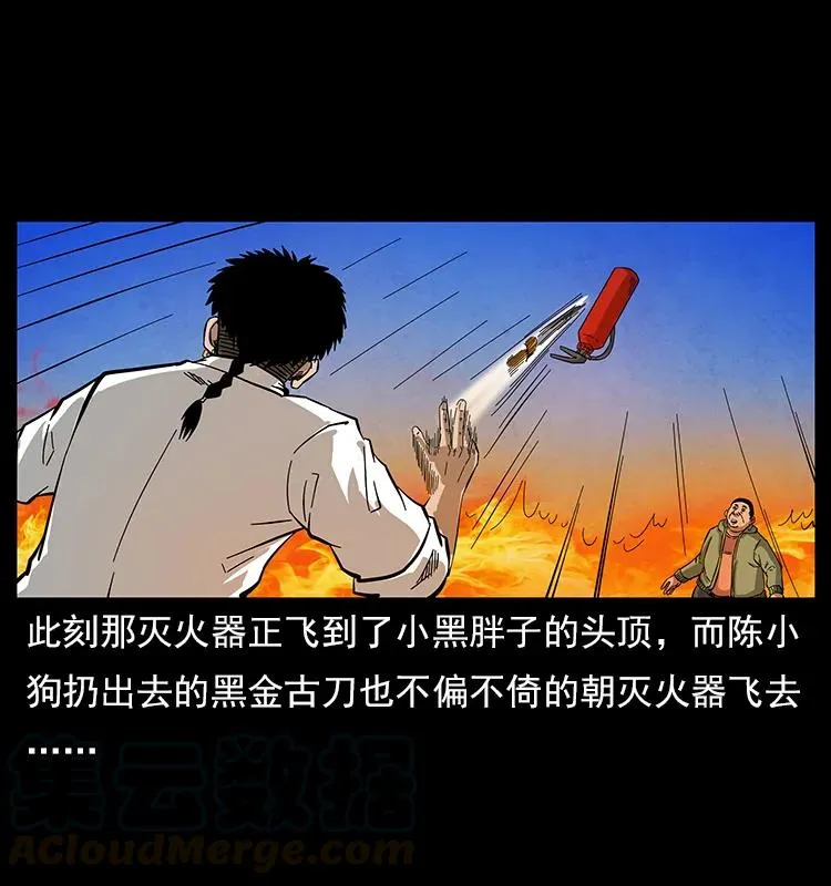 115 火灵恶鬼 第57页