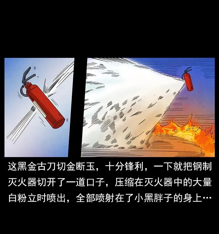 115 火灵恶鬼 第58页