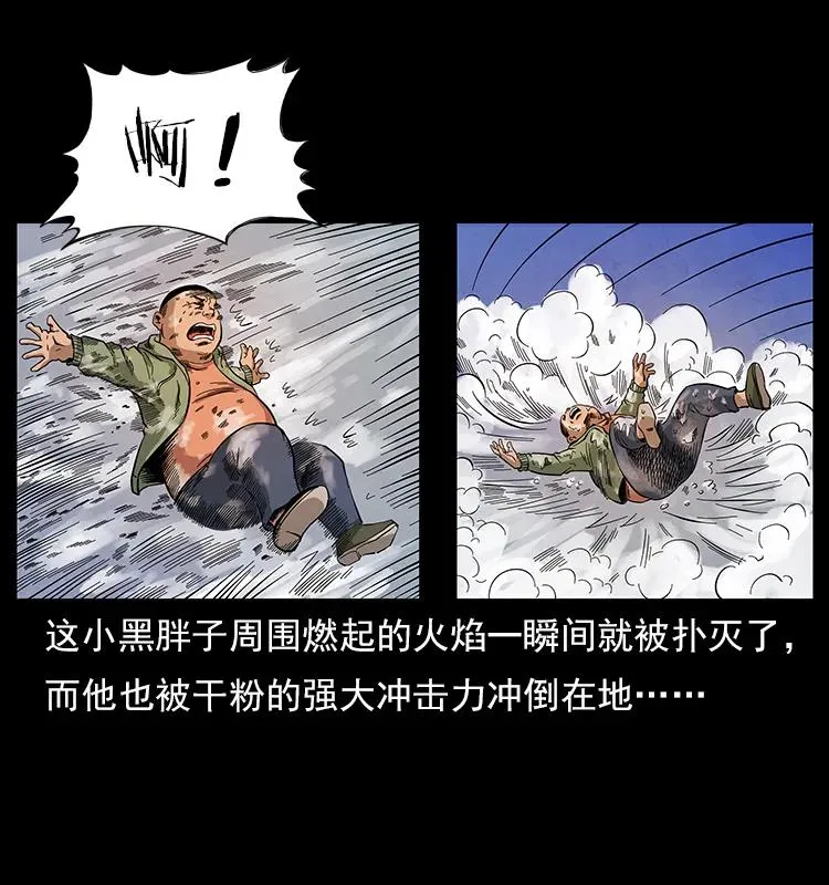 115 火灵恶鬼 第59页