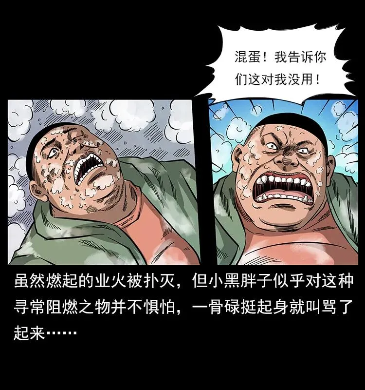 115 火灵恶鬼 第60页