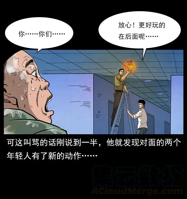 115 火灵恶鬼 第61页