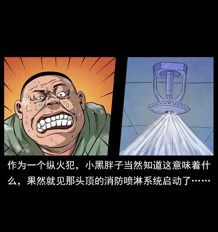 115 火灵恶鬼 第63页