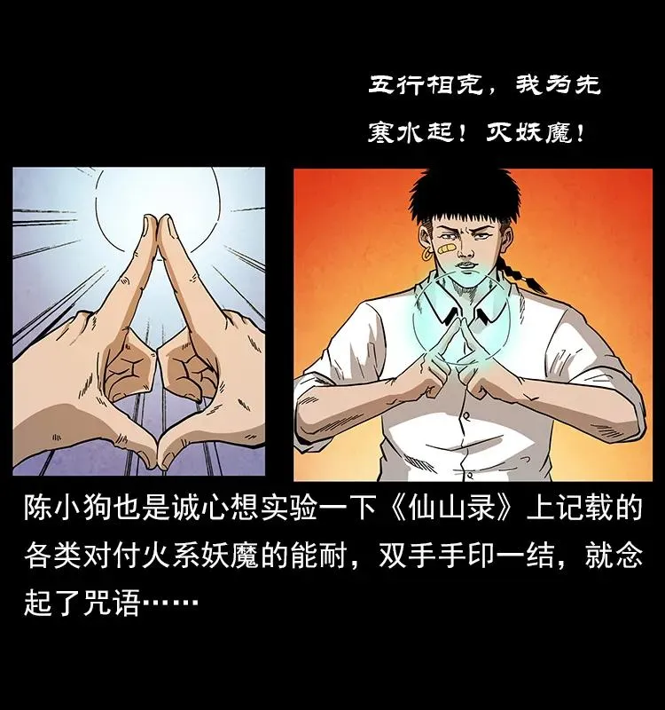 115 火灵恶鬼 第67页