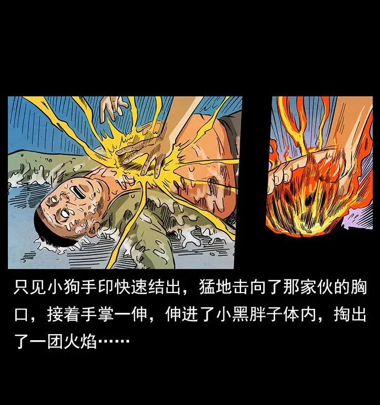 115 火灵恶鬼 第72页