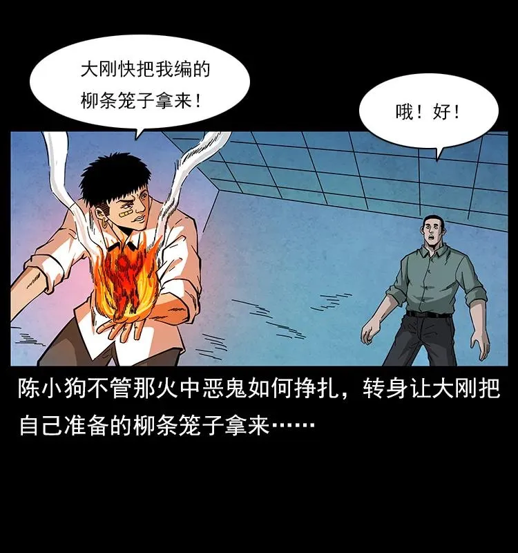 115 火灵恶鬼 第74页