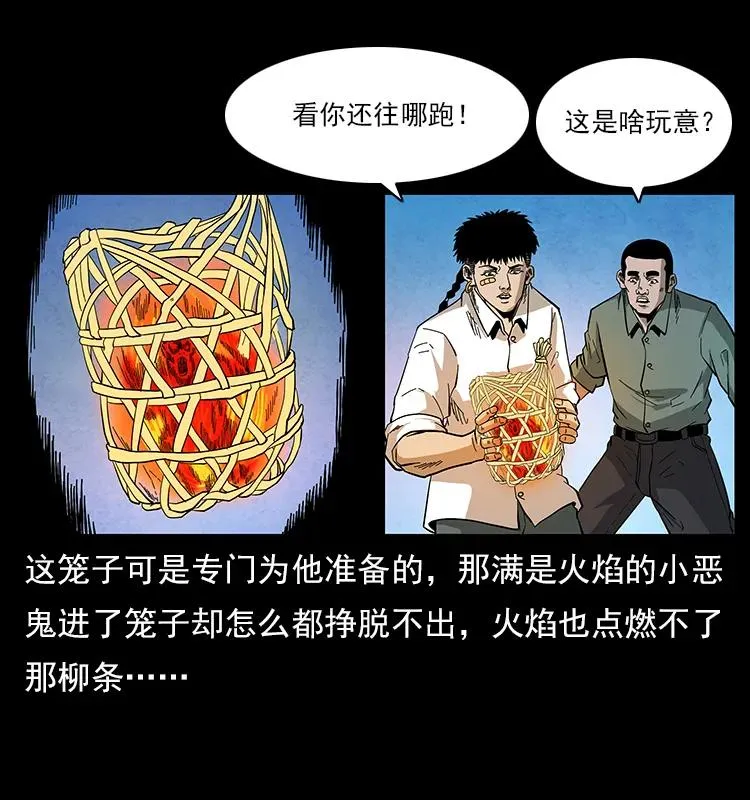 115 火灵恶鬼 第75页