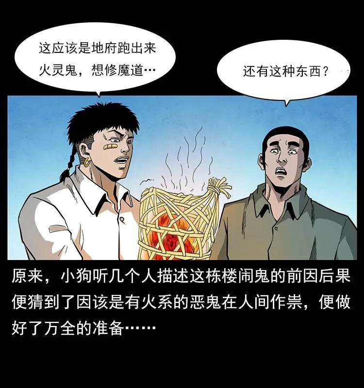 115 火灵恶鬼 第76页
