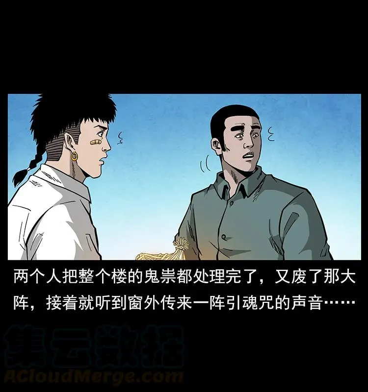 115 火灵恶鬼 第77页