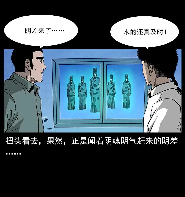 115 火灵恶鬼 第78页