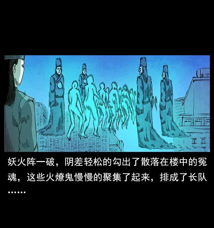 115 火灵恶鬼 第79页