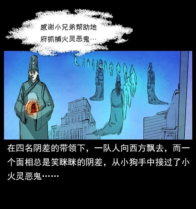 115 火灵恶鬼 第80页
