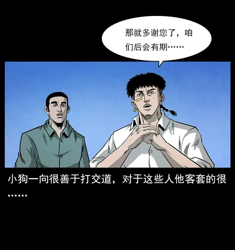 115 火灵恶鬼 第82页