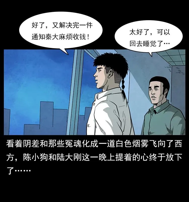 115 火灵恶鬼 第83页