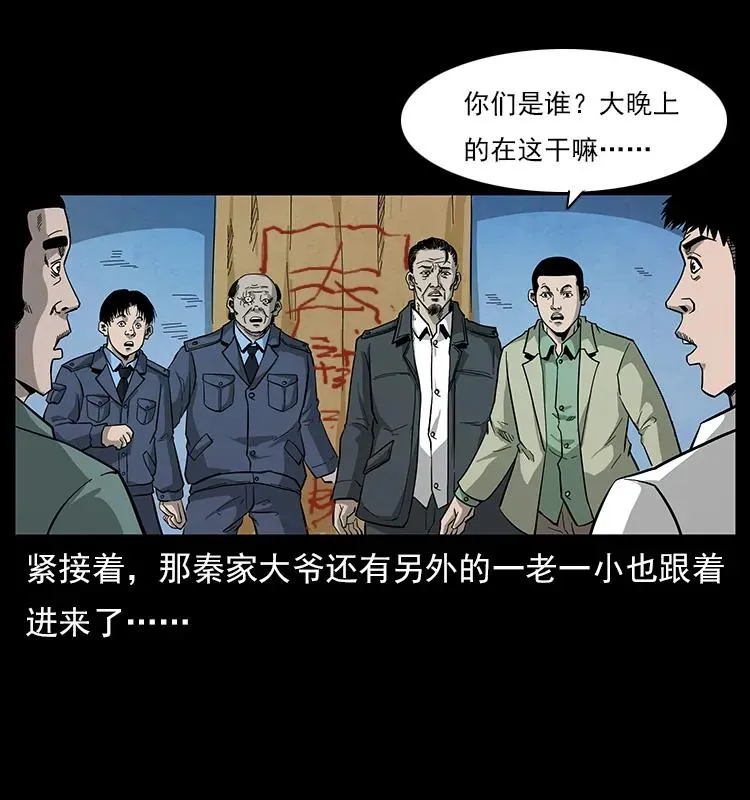115 火灵恶鬼 第86页