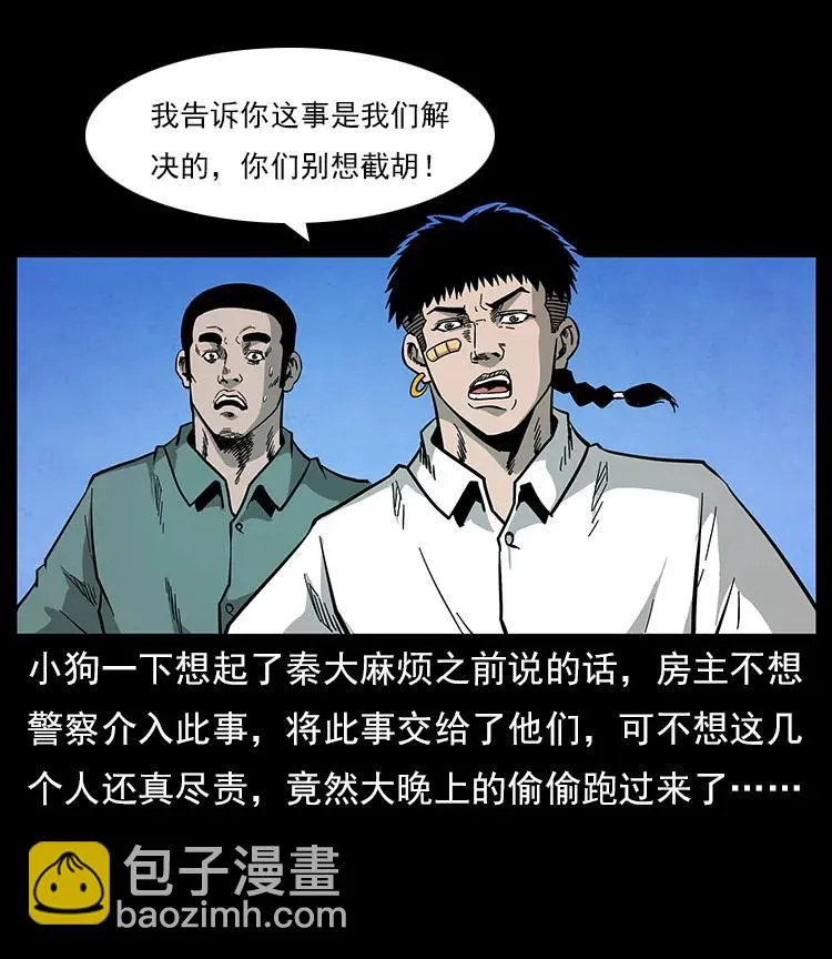 115 火灵恶鬼 第87页