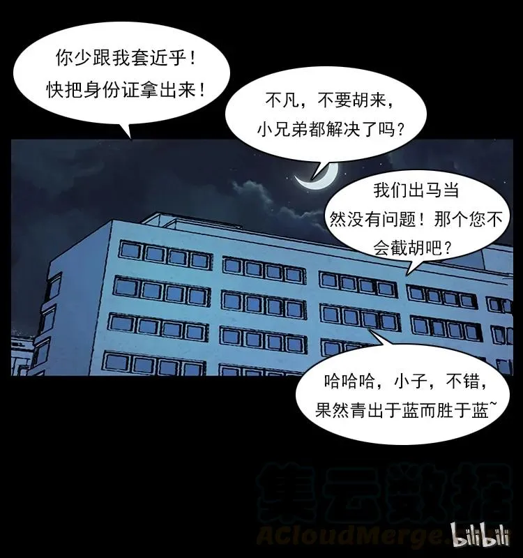 115 火灵恶鬼 第89页
