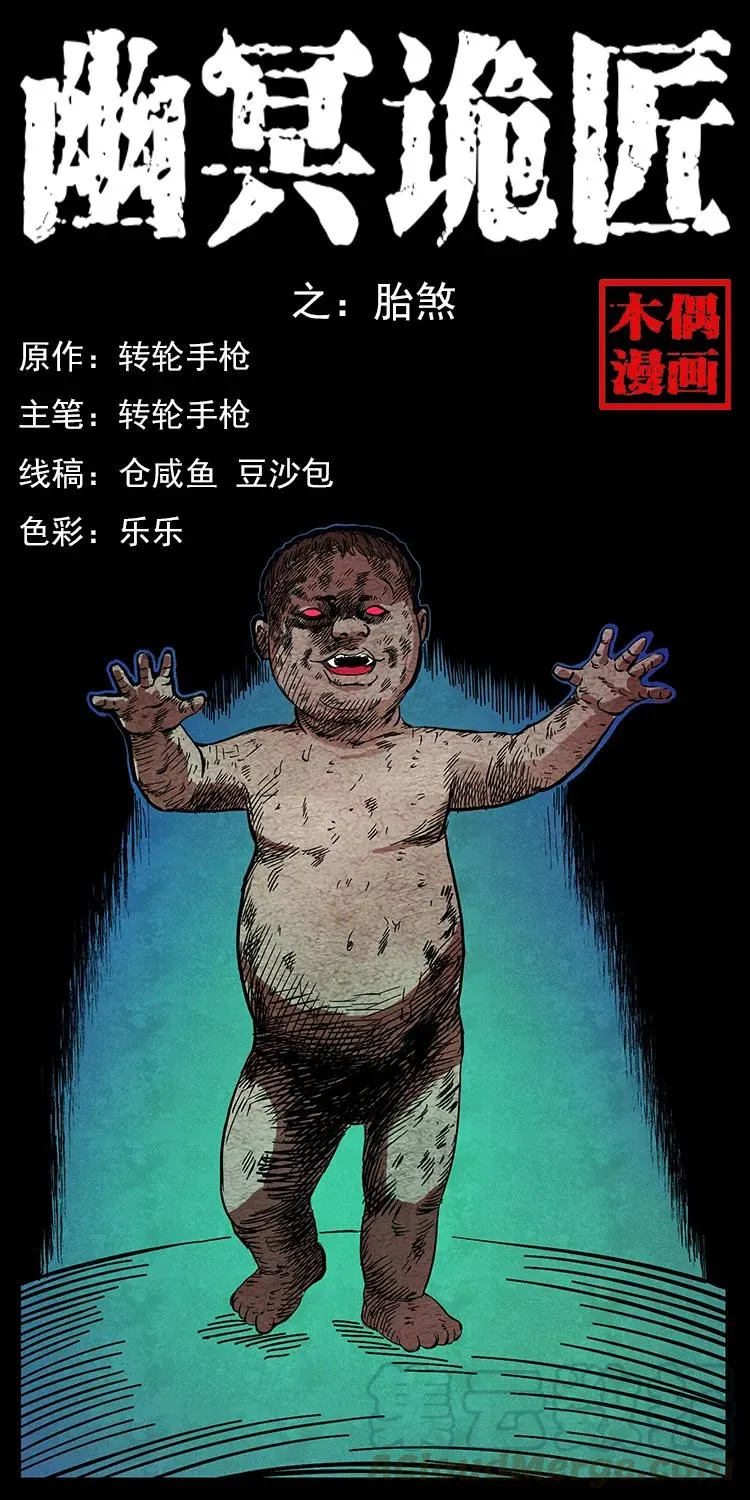 113 胎煞 第1页