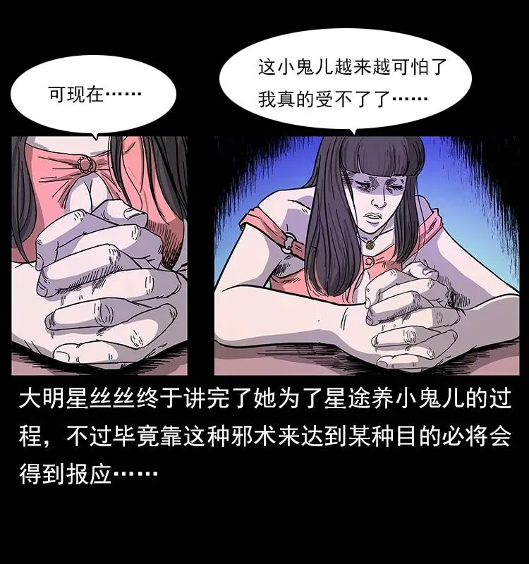 113 胎煞 第2页
