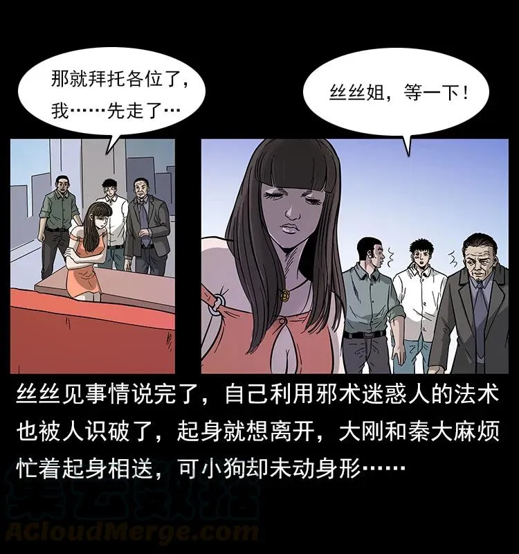 113 胎煞 第5页
