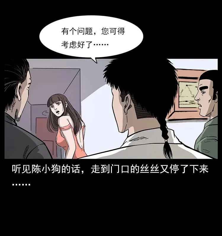 113 胎煞 第6页