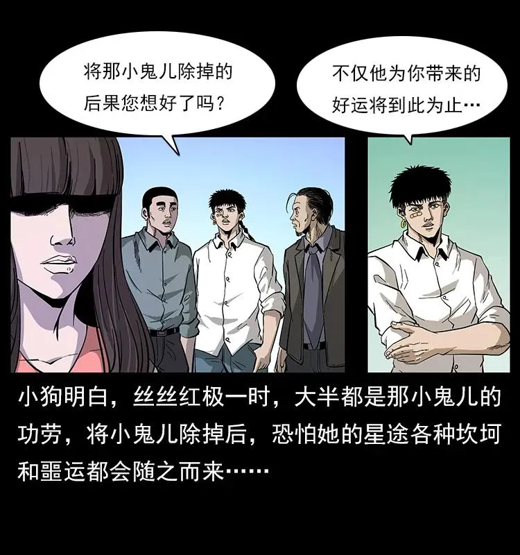 113 胎煞 第7页