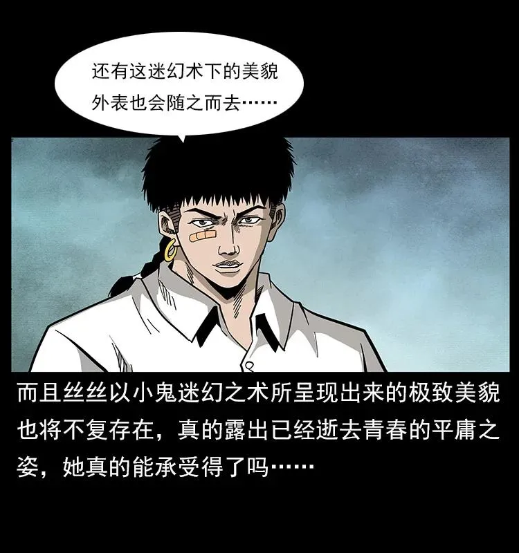 113 胎煞 第8页