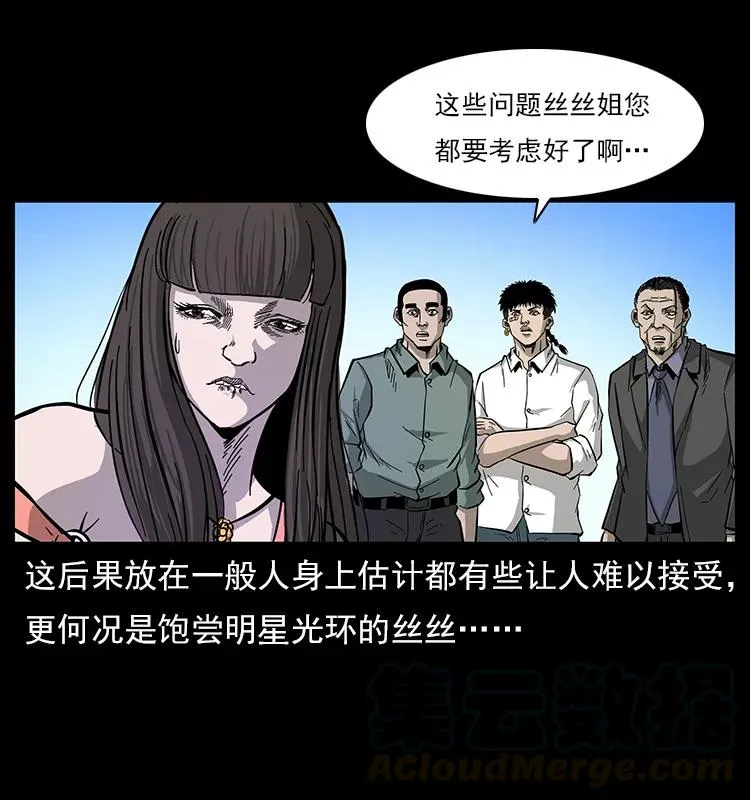 113 胎煞 第9页