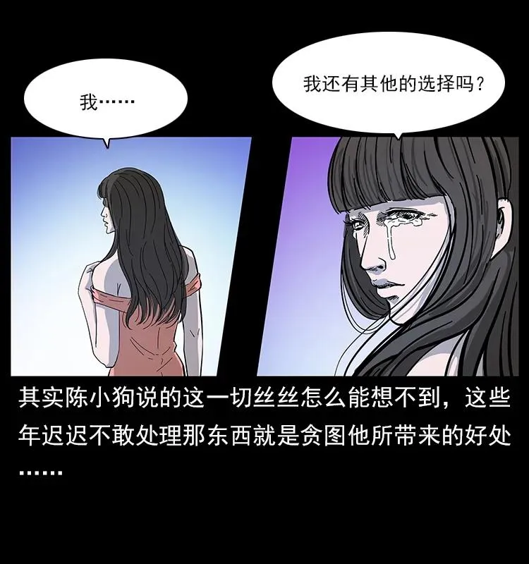 113 胎煞 第10页