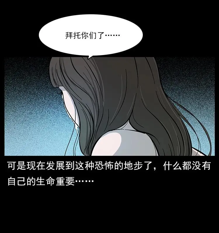 113 胎煞 第11页