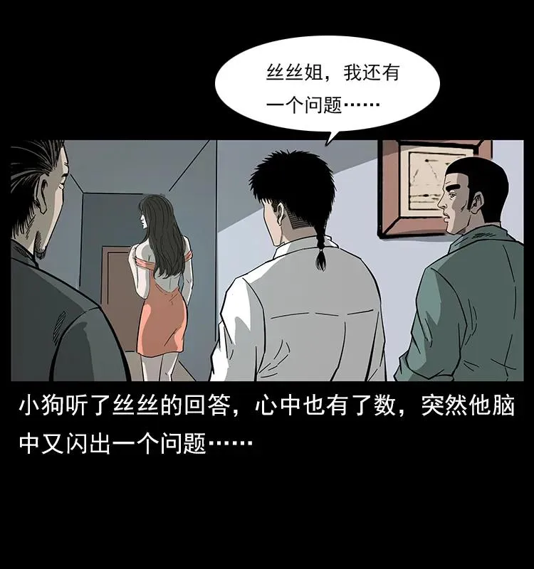 113 胎煞 第12页