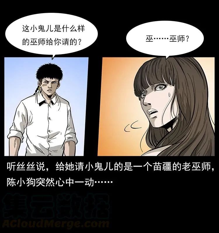 113 胎煞 第13页