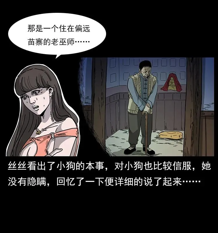 113 胎煞 第14页