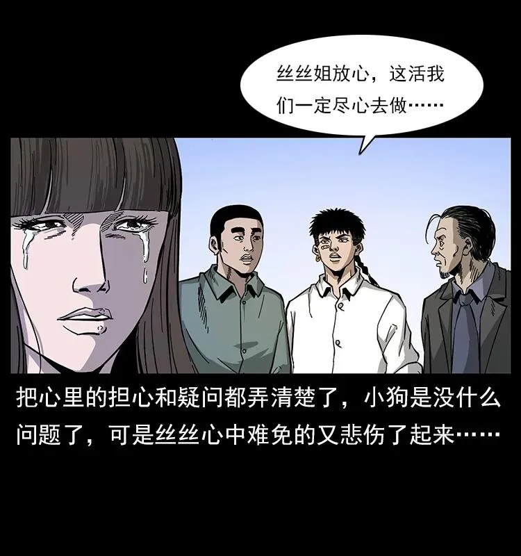 113 胎煞 第18页