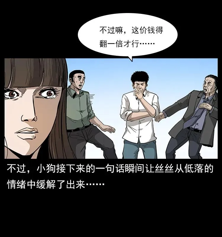 113 胎煞 第19页