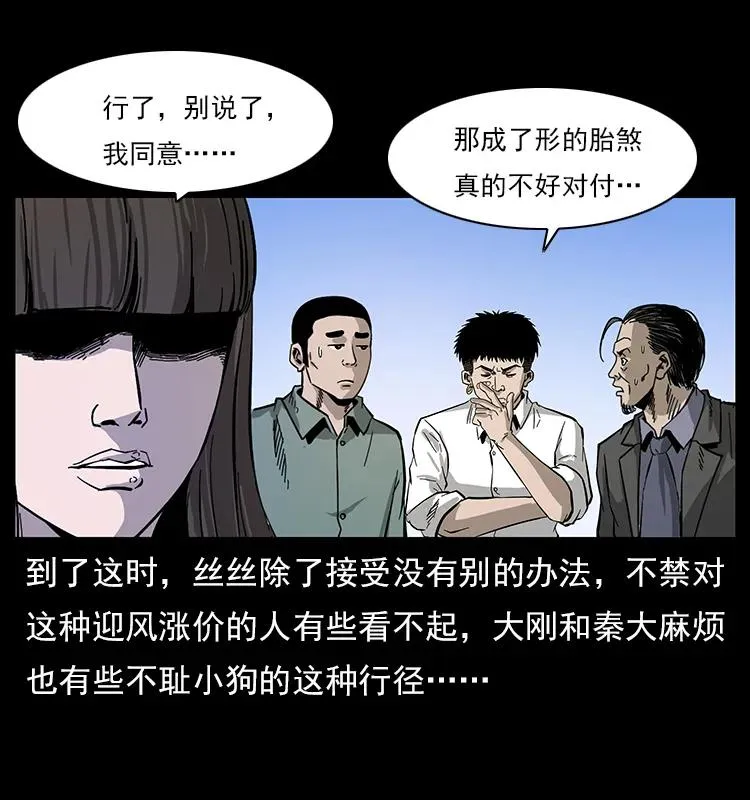 113 胎煞 第20页