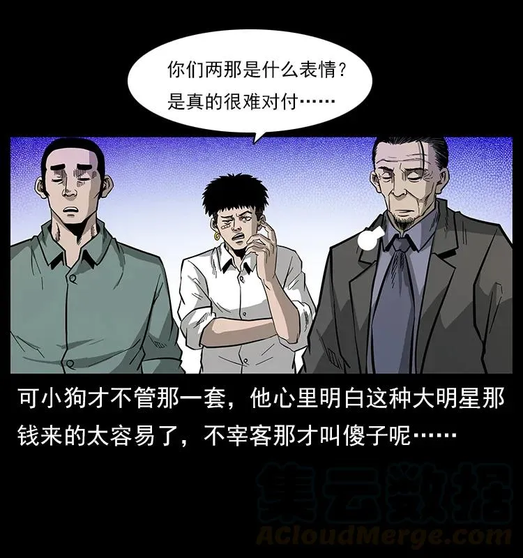 113 胎煞 第21页