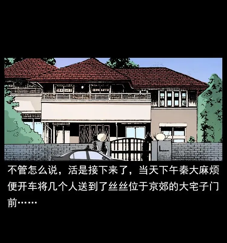 113 胎煞 第22页
