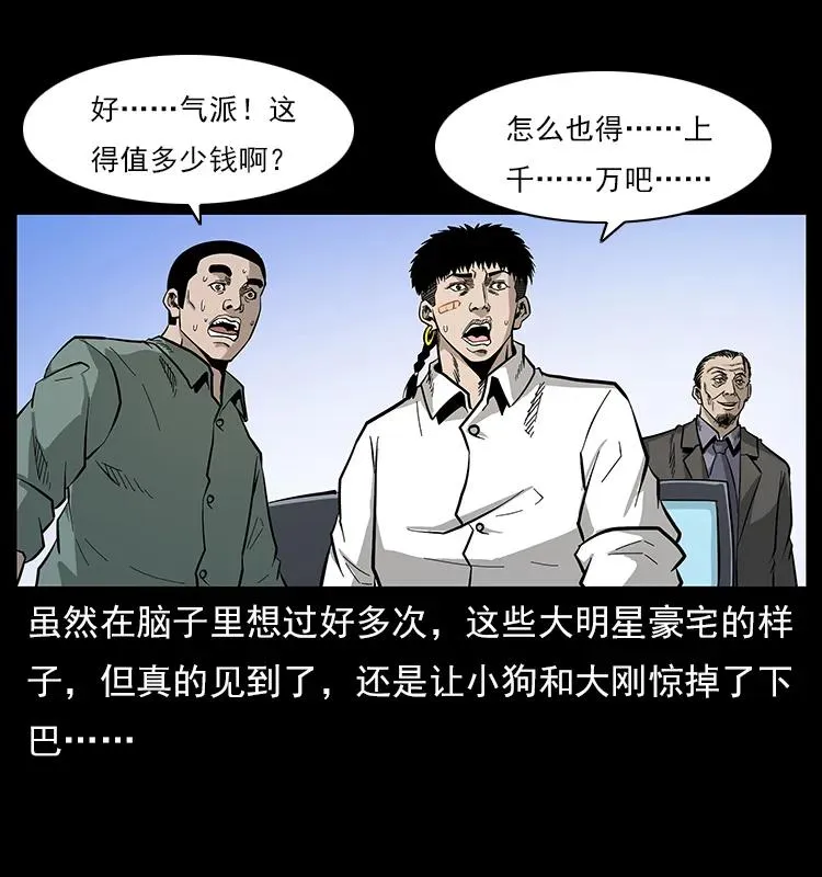 113 胎煞 第23页