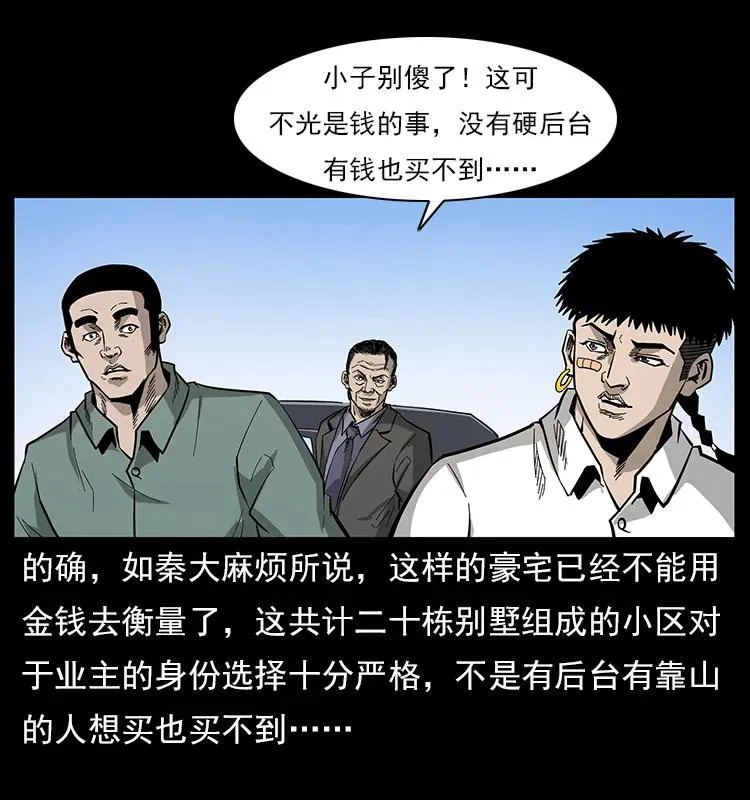 113 胎煞 第24页