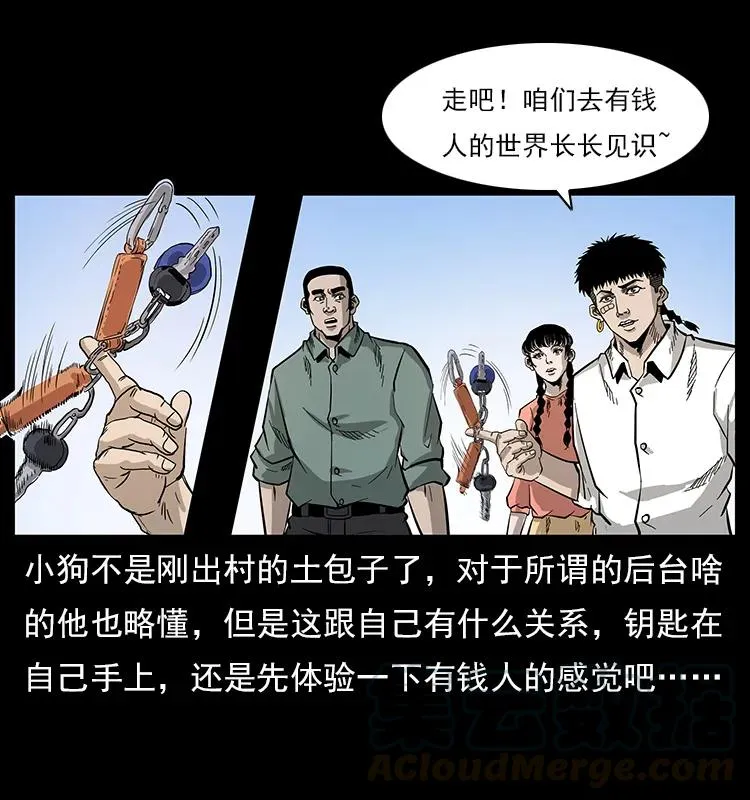 113 胎煞 第25页