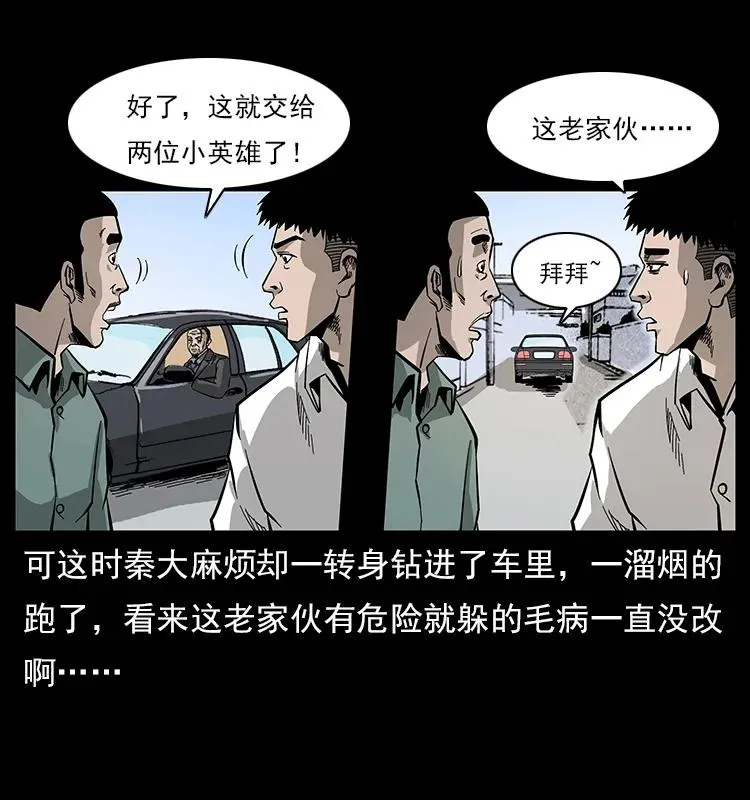 113 胎煞 第26页