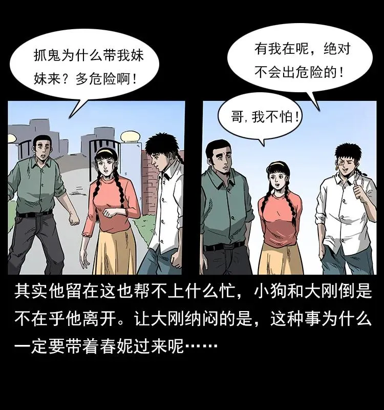 113 胎煞 第27页