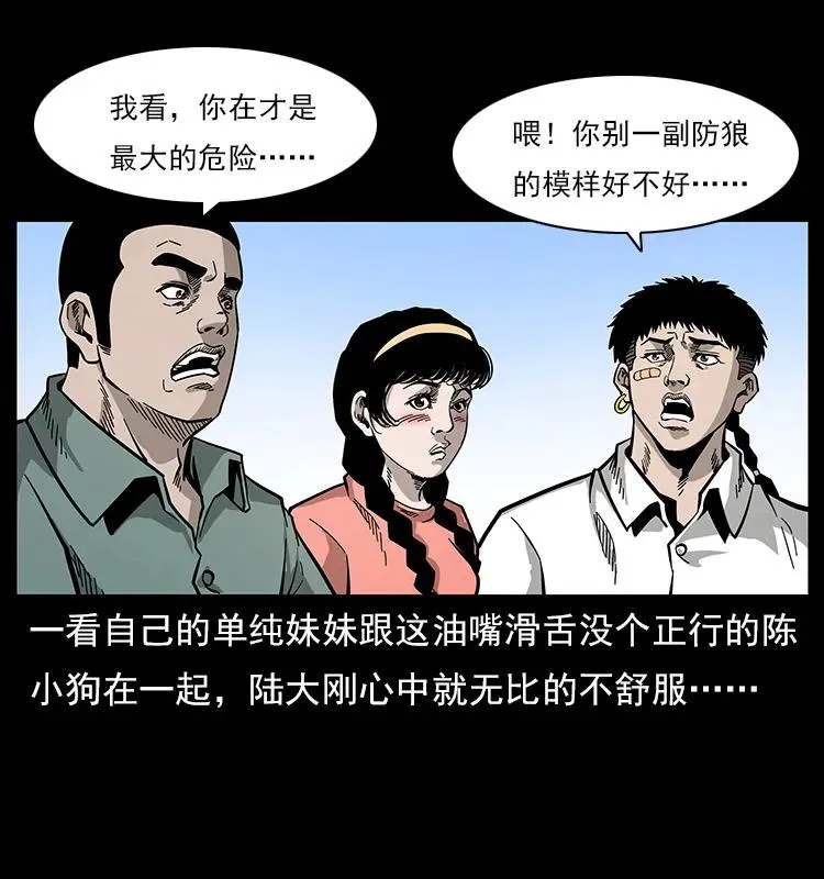 113 胎煞 第28页