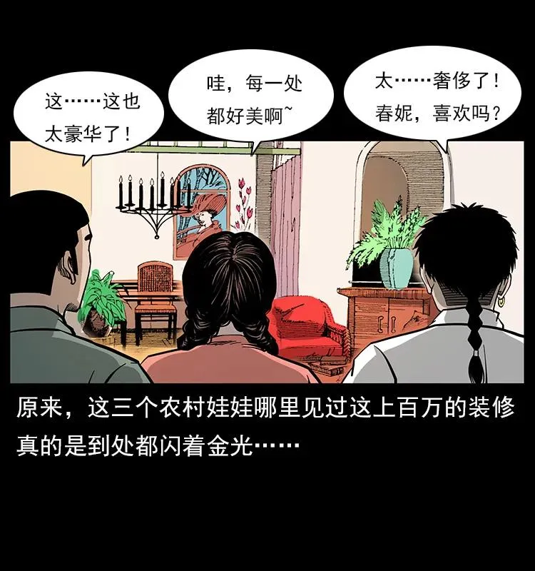 113 胎煞 第31页