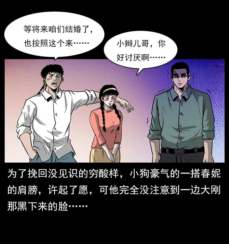 113 胎煞 第32页